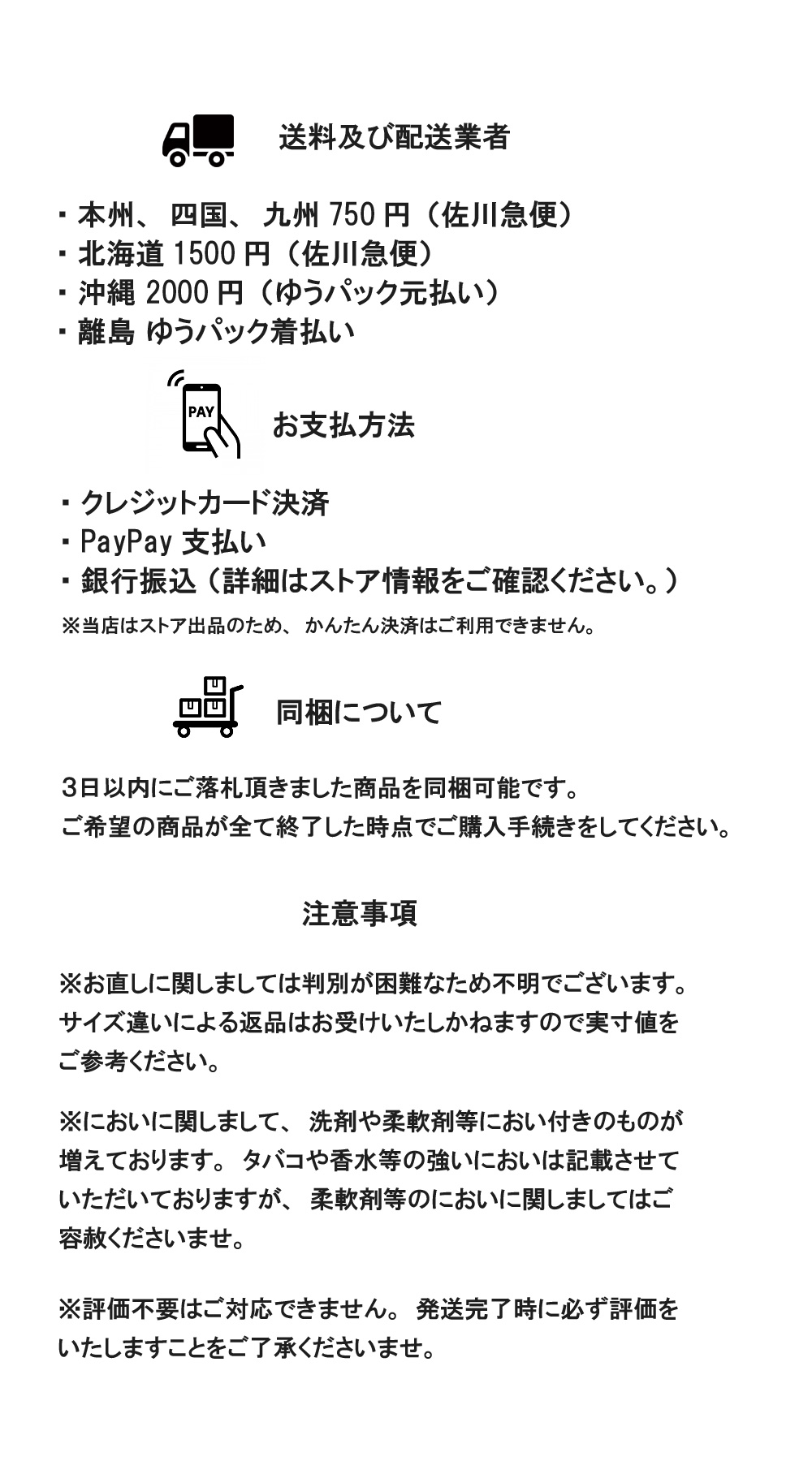 当店のお取引方法